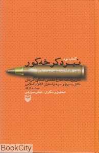 نبرد کرخه کور
