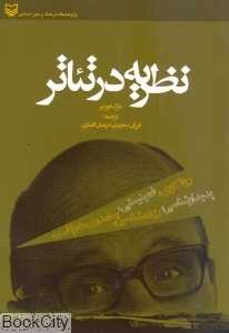نظریه در تئاتر