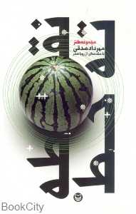 نقطه ته خط