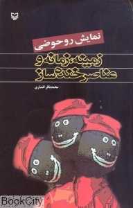 نمایش روحوضی