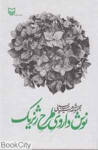نوش‌داروی طرح ژنریک