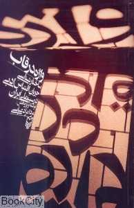 واژه در قاب