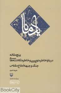 یاد مانا