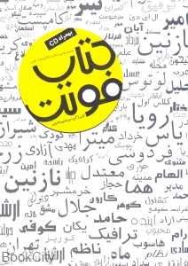 کتاب فونت (با CD)