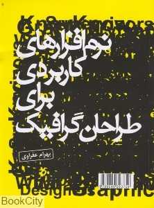 نرم‌افزارهای کاربردی برای طراحان گرافیک