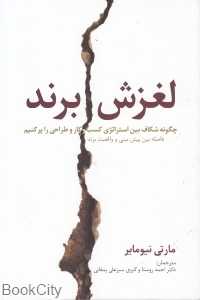 لغزش برند