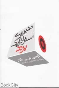 مدیریت استراتژیک برند