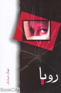 رویا