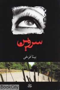 سروین
