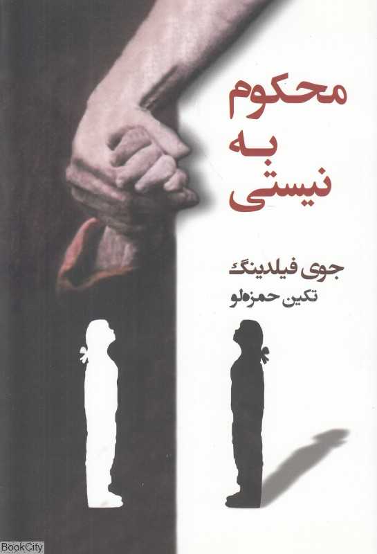 محکوم به نیستی