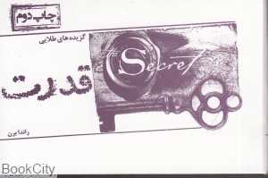 گزیده‌های طلایی قدرت