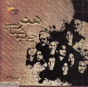 هنر چهره شناسی