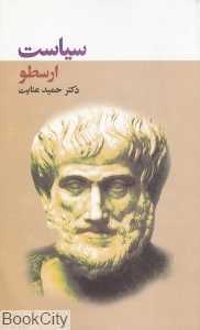 سیاست ارسطو