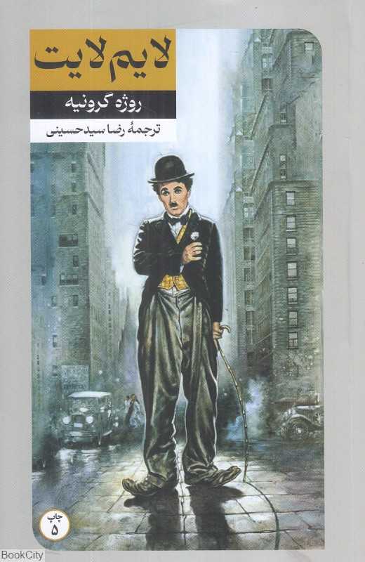 لایم لایت