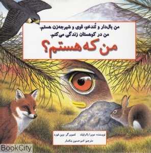 من که هستم (عقاب)