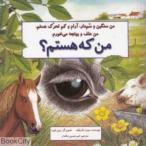 من که هستم (گاو)