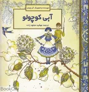آبی کوچولو