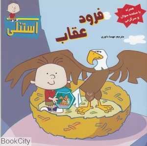 فرود عقاب