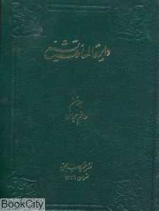 دایره‌المعارف تشیع 6