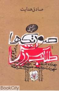 صورتک‌ها طلب آمرزش