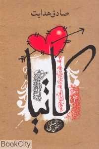 کاتیا