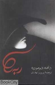 ربه‌کا (صدای معاصر)