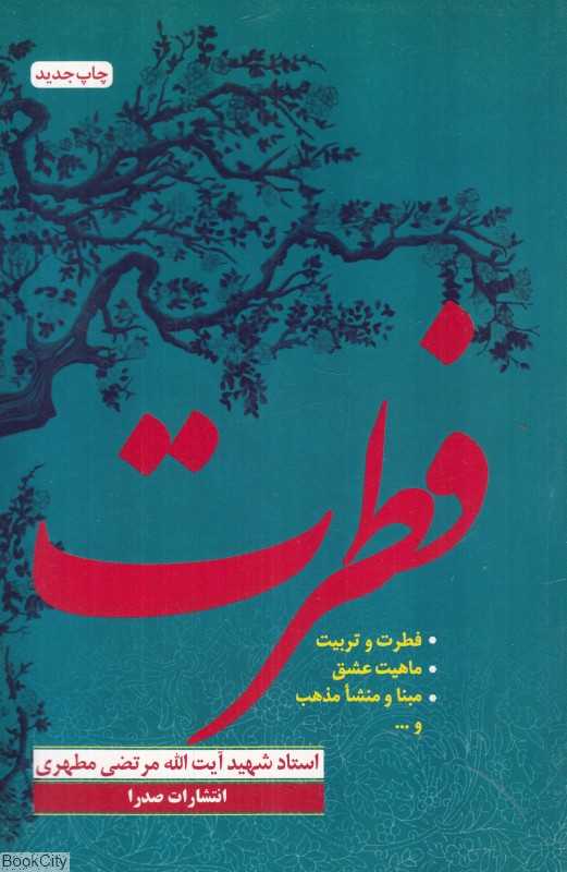 فطرت