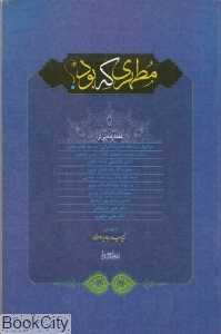 مطهری که بود