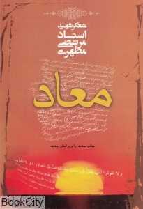 معاد