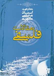 مقالات فلسفی