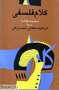 کلام فلسفی