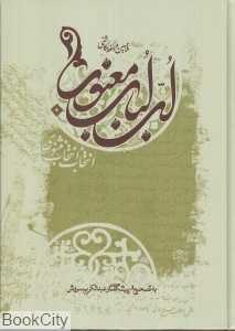 لب لباب معنوی (لب لباب مثنوی)