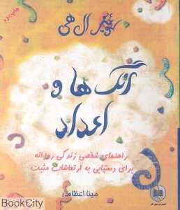 رنگ‌ها و اعداد