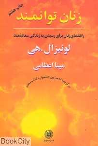زنان توانمند