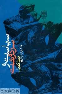 سیاست و سرنوشت