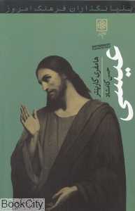 عیسی