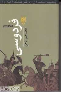 فردوسی