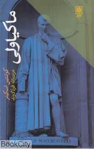 ماکیاولی
