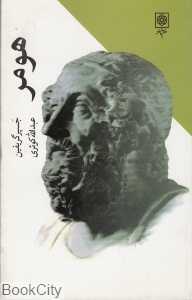 هومر