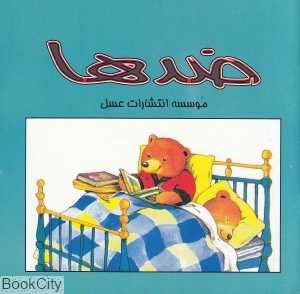 ضدها (آموزشی)