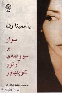 سوار بر سورتمه‌ آرتور شوپنهاور