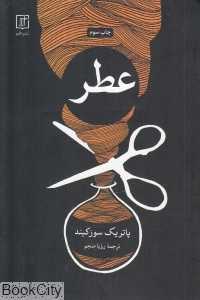 عطر