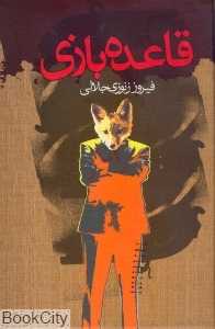 قاعده بازی