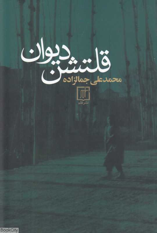 قلتشن دیوان - 0