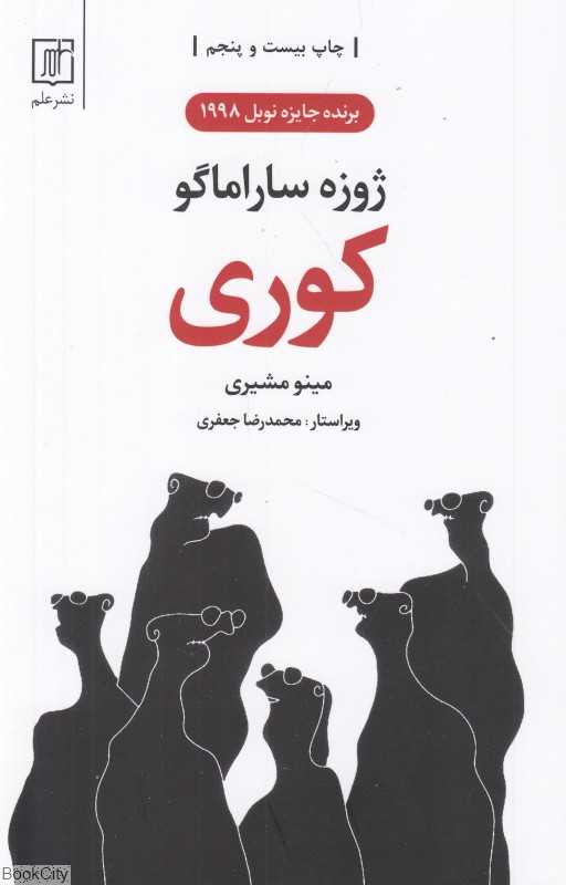 کوری (علم) - 0