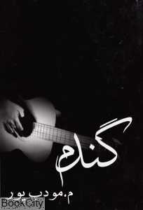 گندم (علم)