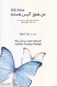 من هنوز آلیس هستم
