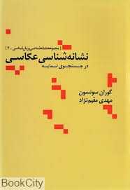 نشانه‌شناسی عکاسی