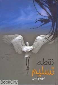 نقطه تسلیم