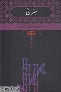 تکراری سر نی 2 (2 جلدی)